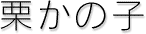 I̎q 