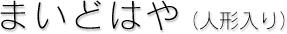 ܂ǂ͂(l`)